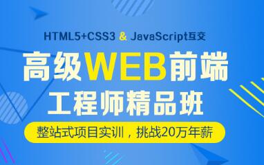 上海松江比較靠譜的web前端培訓(xùn)機構(gòu)
