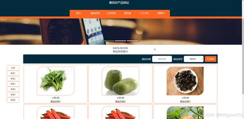 jsp惠民農(nóng)產(chǎn)品網(wǎng)站s4695 程序 源碼 數(shù)據(jù)庫(kù) 調(diào)試部署 開(kāi)發(fā)環(huán)境