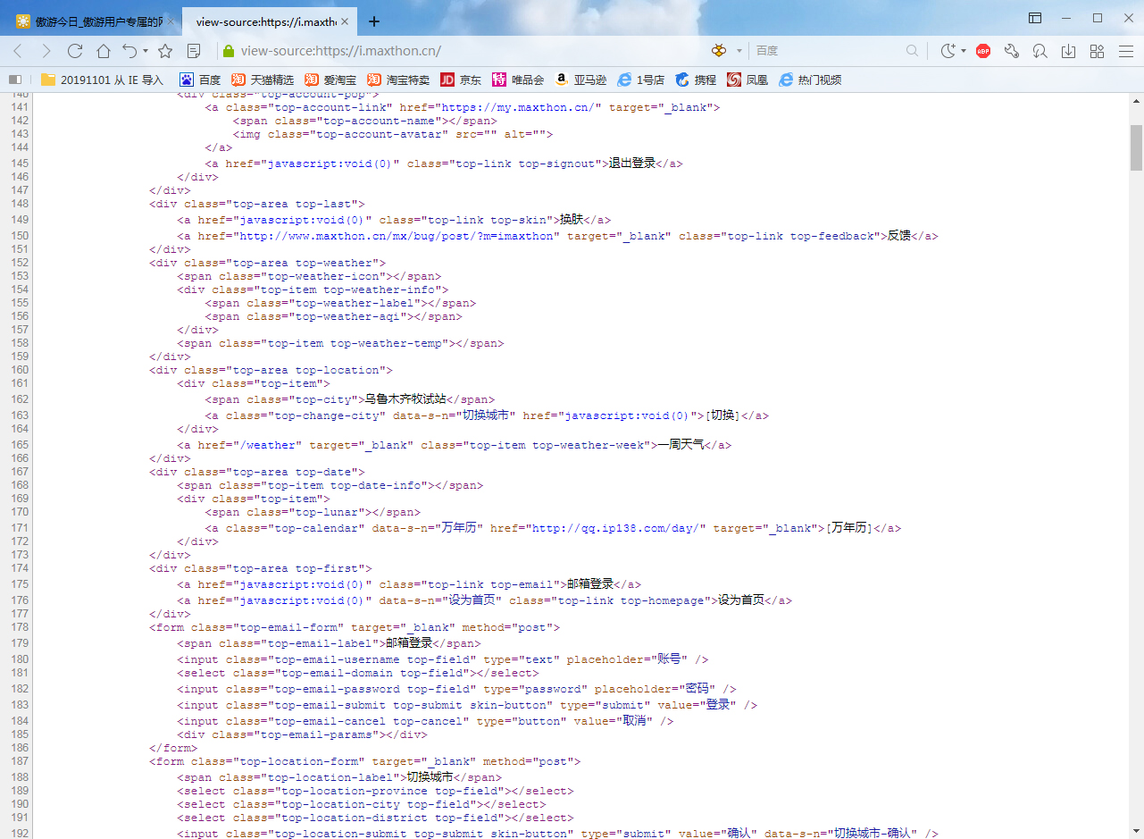 傲游瀏覽器怎么看網(wǎng)頁(yè)源代碼網(wǎng)頁(yè)源代碼查看方法簡(jiǎn)述
